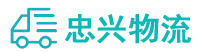 中山到定结县物流公司